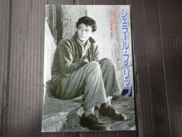 シネアルバム106　ジェラール・フィリップ