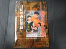 日本映画ポスター集 日活映画総集篇　