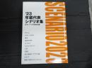年鑑代表シナリオ集 2023