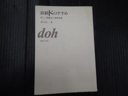 移動ドのすすめ