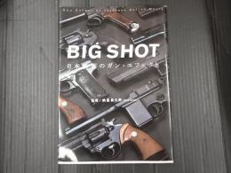 BIG SHOT　日本映画のガン・エフェクト