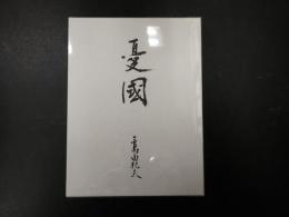 映画DVD　憂國（憂国） 2枚組