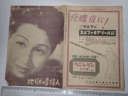 映画パンフレット 地獄の貴婦人 TOHO CINE‐PAMPHLET №2