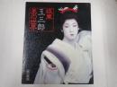 坂東玉三郎 美の世界