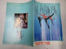 映画パンフレット ウエスト・サイド物語