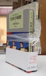 一括 読んで楽しい 日本の唱歌 Ⅰ・Ⅱ