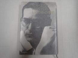 ビル・エヴァンスについてのいくつかの事柄