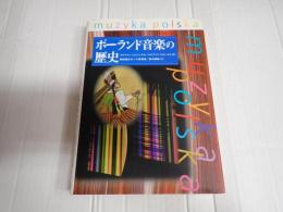 ポーランド音楽の歴史