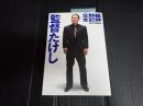 監督たけし 北野組全記録