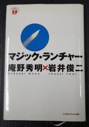 マジック・ランチャー