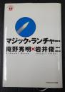 マジック・ランチャー