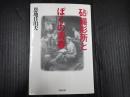 「砧」撮影所とぼくの青春