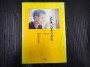 リュミエール叢書13 レオス・カラックス
