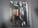 WAVE34 音楽都市ベルリン 1918-1945