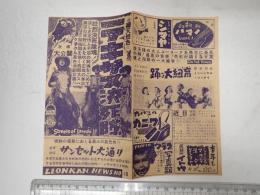 映画チラシ テキサス決死隊 廃墟の群盗 ほか LIONKAN
