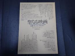  聖なる映画