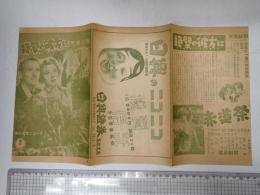 映画チラシ めし ／ 絶壁の彼方に 高松東宝ニュース