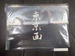 東京画旅日記