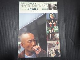 フィルムメーカーズ15 竹中直人