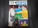 テレビジョンドラマ №20 土曜ワイド劇場10周年企画