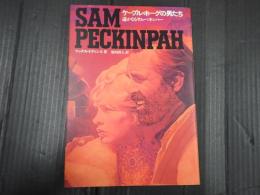 ケーブル・ホーグの男たち