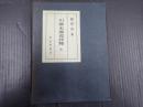 川柳末摘花詳釈 全