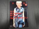 美術手帖 2009年12月号 特集＝コム デ ギャルソン