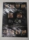 輸入盤DVD-BOX　白い巨塔 DVD１２枚組 全２１話