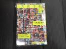 美術手帖 2013年10月号 特集＝大竹伸朗