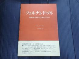 フェルナンド・ソル