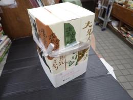 揃 談志人生全集 全3冊　生意気ざかり/絶好調/大名人のつもり