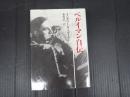 ベルイマン自伝