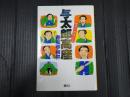 与太郎高座