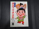 おんな・女・オンナの55年
