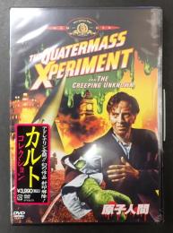 映画DVD 原子人間