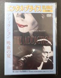 映画DVD アディクション 吸血の宴