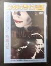 映画DVD アディクション 吸血の宴