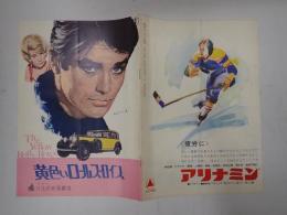 映画パンフレット 黄色いロールス・ロイス 日比谷映画劇場№65-2