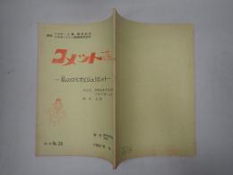 TV台本 コメットさん 第2期 脚本No.38
