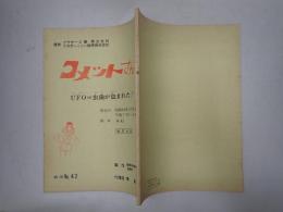 TV台本 コメットさん 第2期 脚本No.42 改訂台本