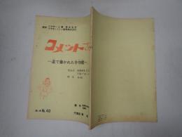 TV台本 コメットさん 第2期 脚本No.40