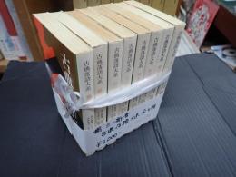 揃・三一新書 古典落語大系 全8冊