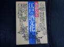 落語にみる江戸の酒文化