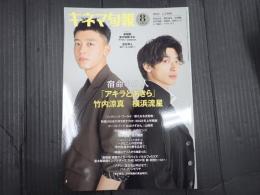キネマ旬報 No.1900 2022年8月上旬号