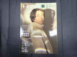 キネマ旬報 No.1905 2022年10月上旬号