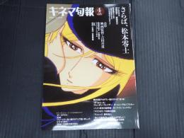 キネマ旬報 No.1920 2023年4月下旬特別号