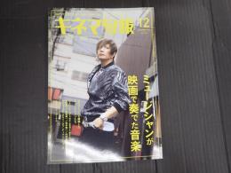 キネマ旬報 No.1934 2023年12月号