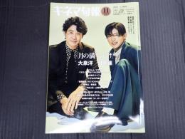 キネマ旬報 No.1909 2022年11月下旬号