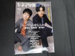 キネマ旬報 No.1911 2022年12月下旬号