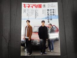 キネマ旬報 No.1890 2022年4月上旬号